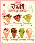 美味可丽饼海报