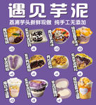 多样芋泥美食展示