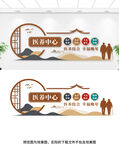 医养中心文化墙