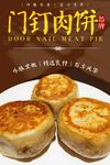 门钉肉饼