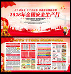 2026年安全月