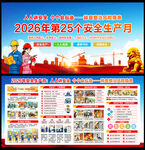 2026安全生产月海报
