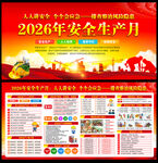 2026生产月