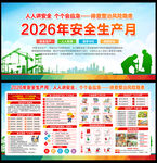 2026年安全月