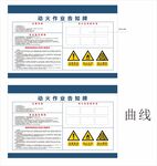 动火作业风险警示牌公告牌