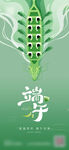 清新风端午粽子宣传图
