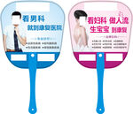 男科妇科双面广告扇设计