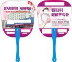 粉色背景医保定点妇科诊疗宣传扇