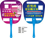 紫蓝双色医疗宣传扇模板