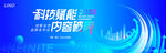科技赋能蓝色背景