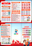 2026安全月三折页