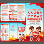 安全月三折页
