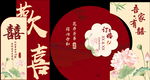 新中式订婚宴