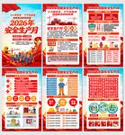 2026安全生产月