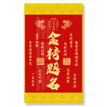 金榜题名挂画喜庆红包