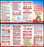 2026安全生产月四折页