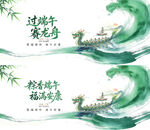 端午赛龙舟