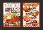 猪脚饭海报 