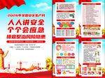 2026年全国安全生产月