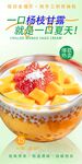杨枝甘露 
