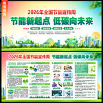 2026年节能宣传周