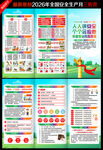 2026安全生产月三折页