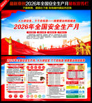 2026年安全生产月