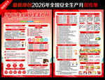 2026安全生产月
