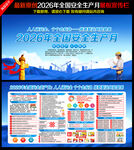2026年全国安全生产月