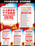 2026年全国安全生产月