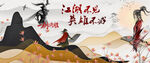 水墨武林
