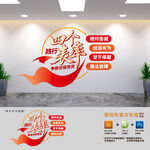 践行四个表率党建文化墙