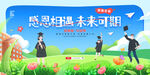 致青春 毕业季 旅游海报