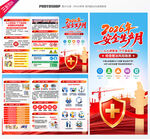 2026全国安全生产月三折页