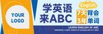 英语培训海报