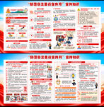 全国防范非法集资宣传月