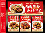梅菜扣肉
