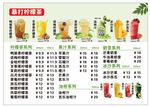 柠檬茶价目表