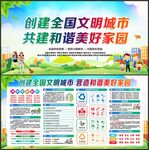 文明城市