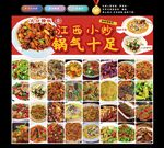 江西小炒