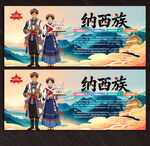 纳西族