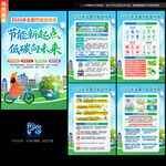 2026节能宣传周