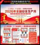 2026安全生产月