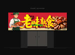 熟食店招牌