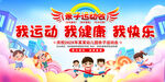 亲子运动会