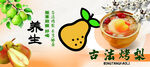 冰糖烤梨
