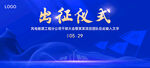 出征仪式蓝色背景