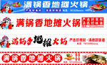 满锅香地摊火锅店铺招牌