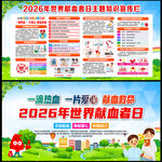 2026世界献血者日