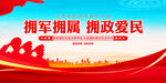 军民团结